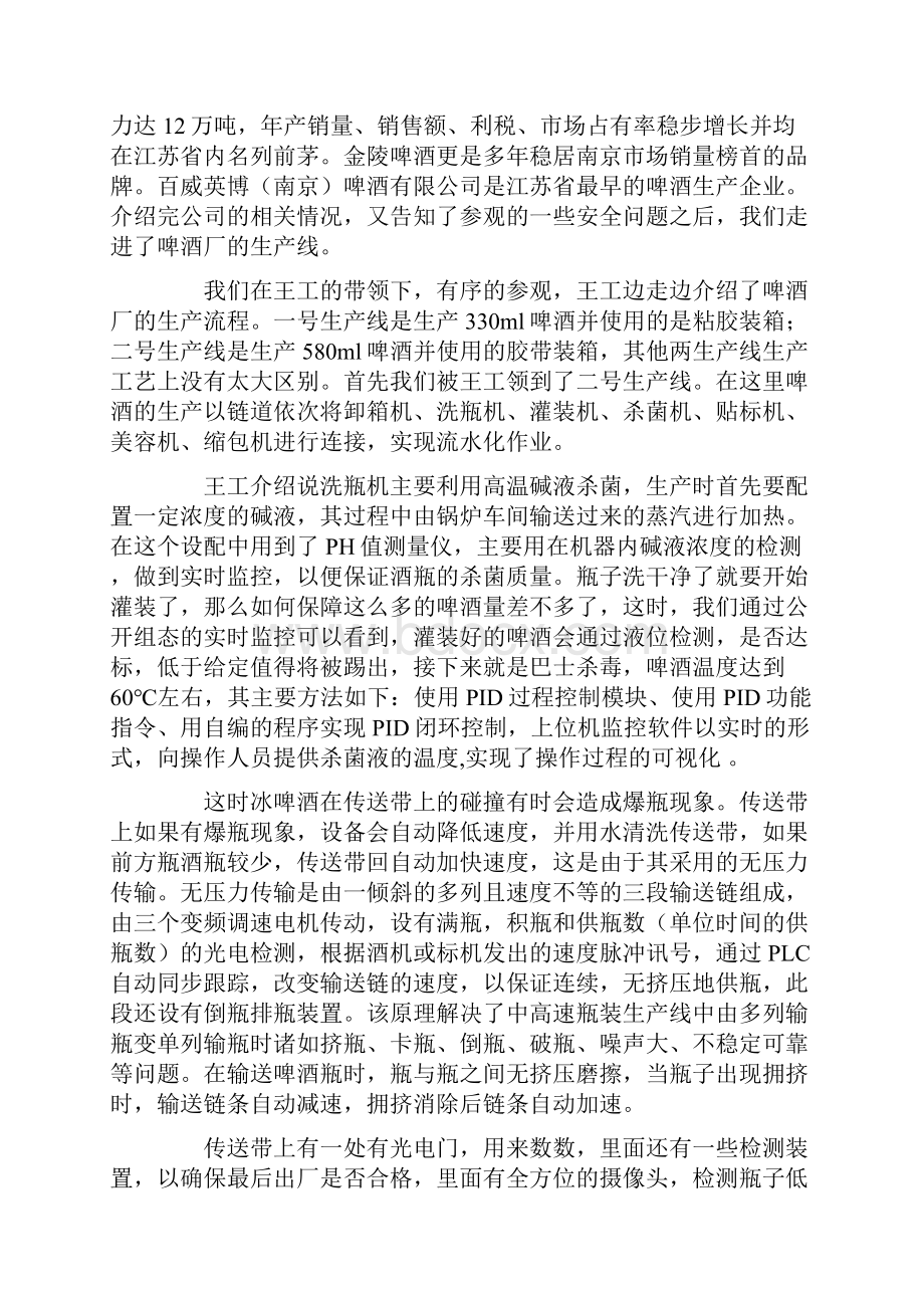 南京工业大通信电工生产实习报告.docx_第3页