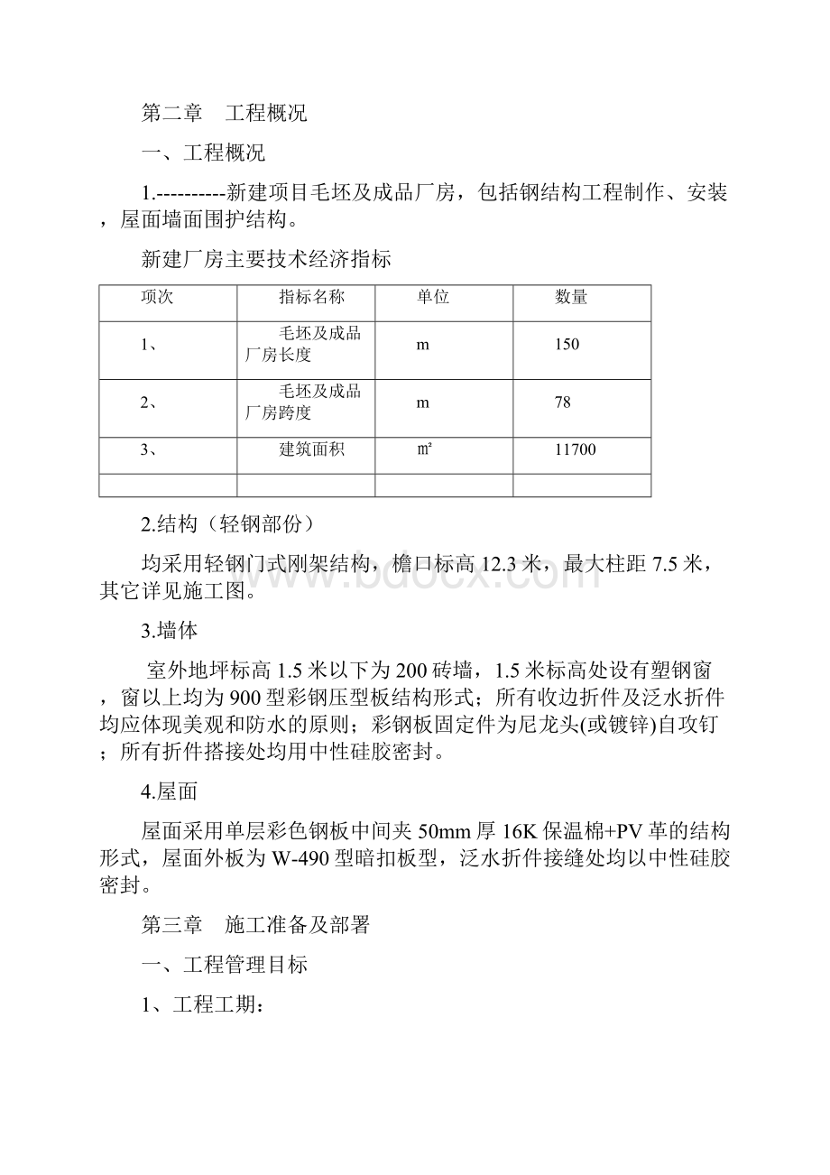 毛坯及成品厂房施工组织设计.docx_第3页