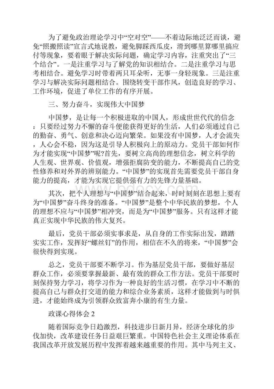 政课心得体会范文5篇.docx_第2页