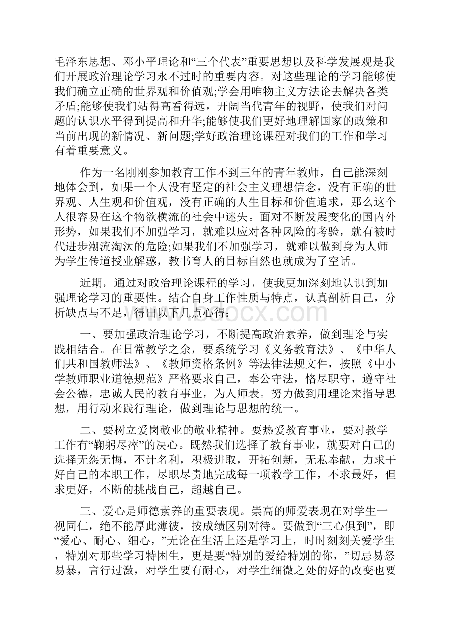 政课心得体会范文5篇.docx_第3页