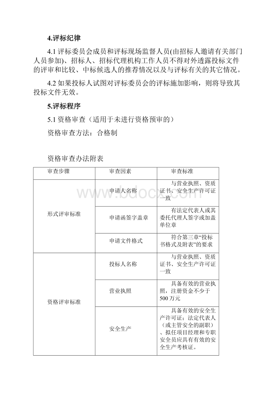 合理低价中标法doc.docx_第2页