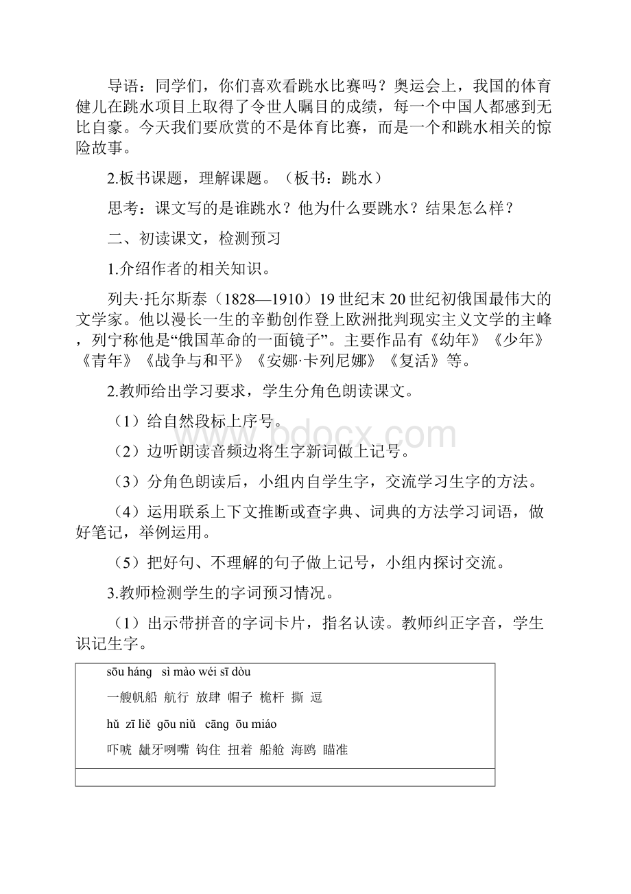 部编人教版五年级语文下册教案 第六单元 17 跳水教案.docx_第3页