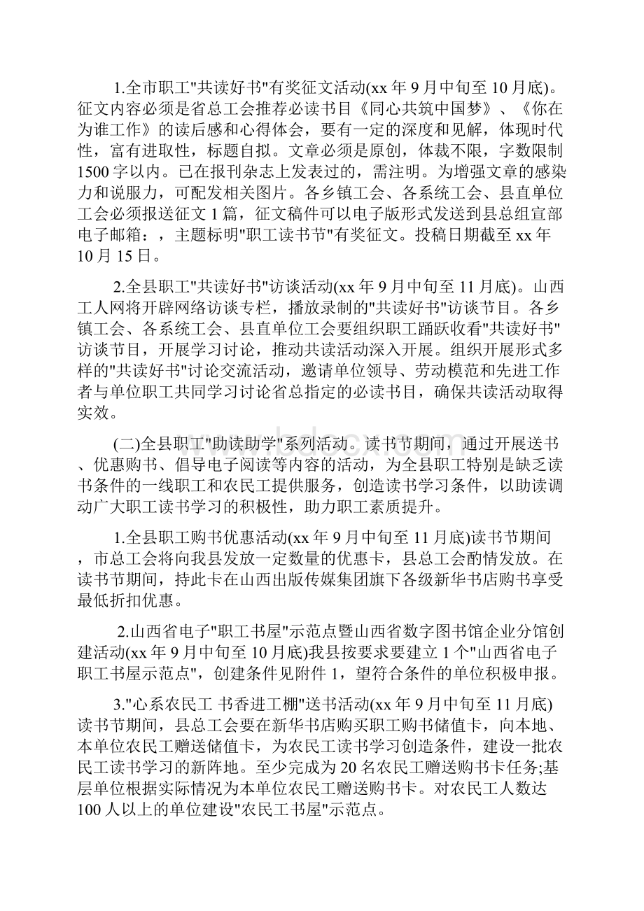 企业员工读书活动实施方案.docx_第2页