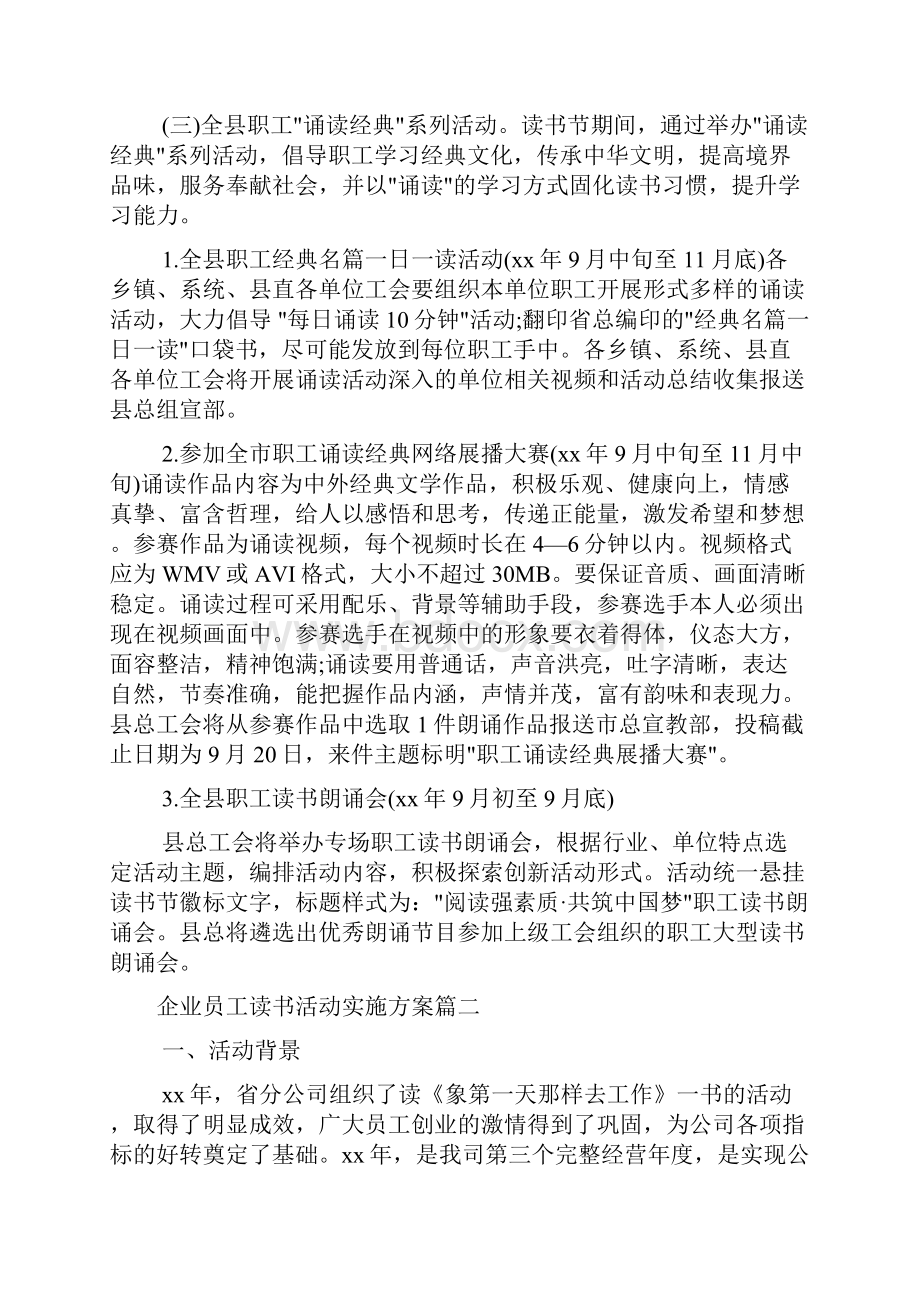 企业员工读书活动实施方案.docx_第3页