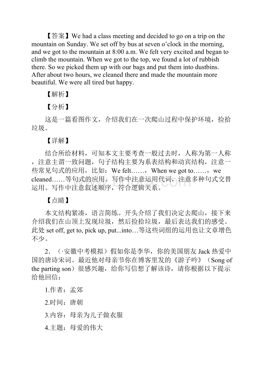 英语九年级上册英语英语书面表达汇编试题有答案和解析及解析.docx_第2页