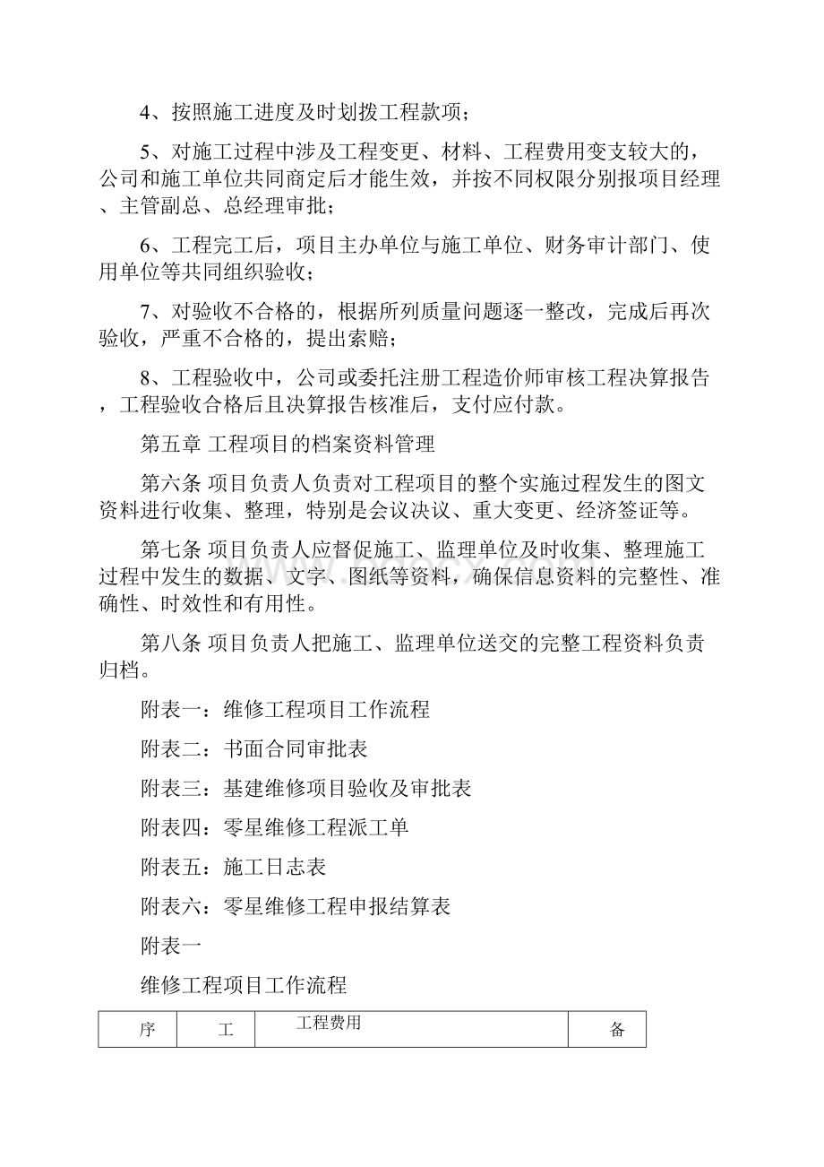 基建维修与维修工程管理办法.docx_第3页