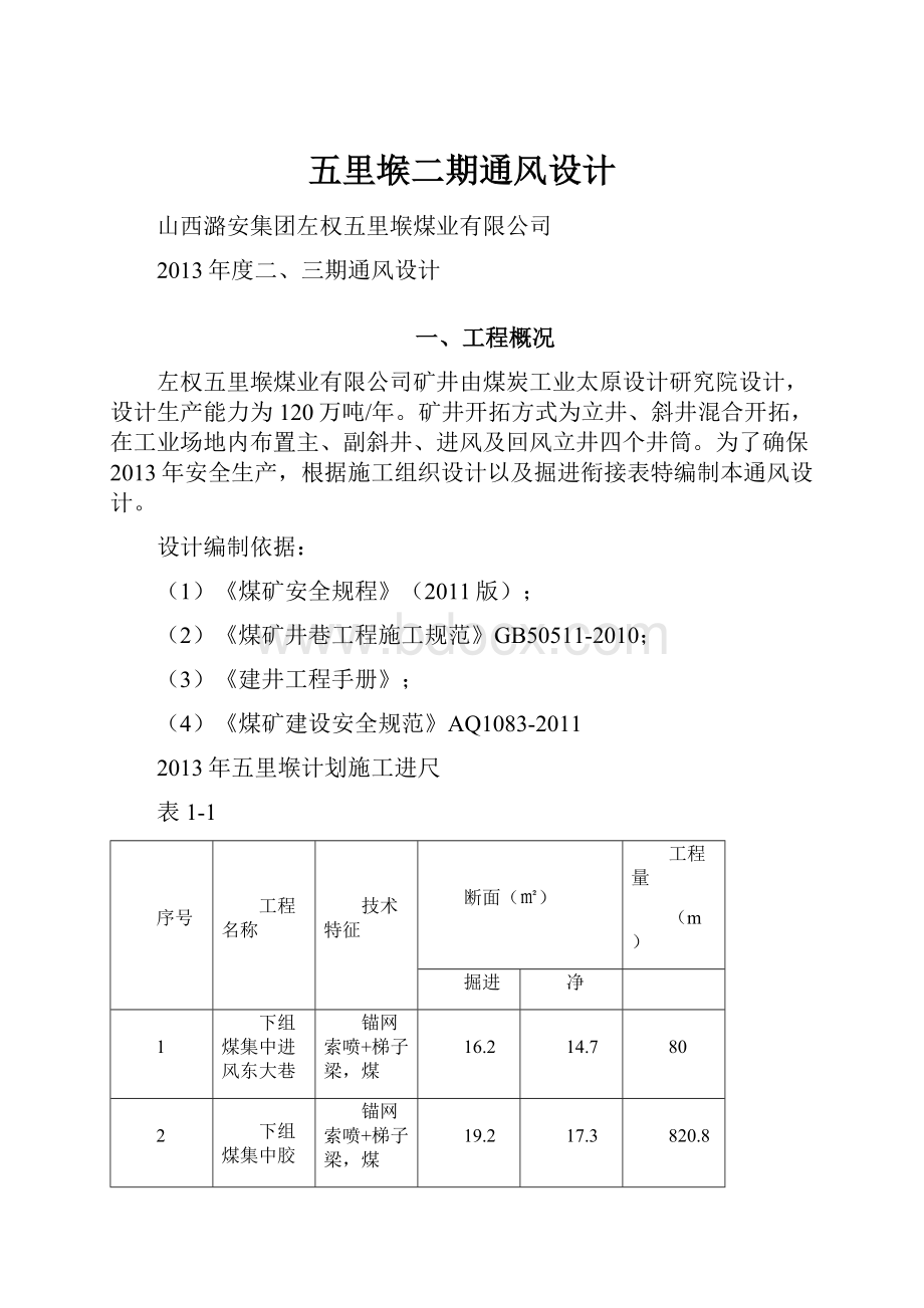 五里堠二期通风设计.docx