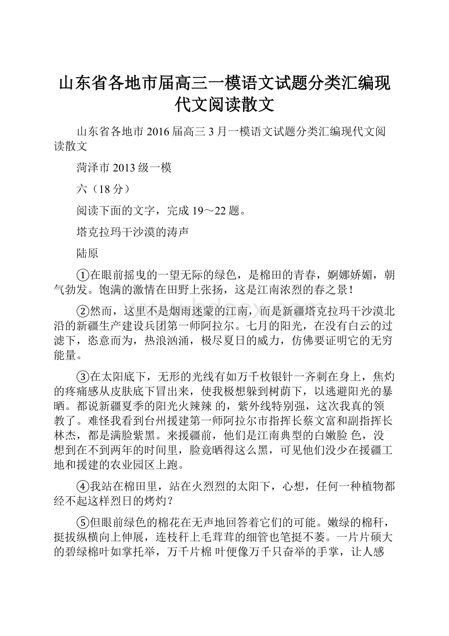 山东省各地市届高三一模语文试题分类汇编现代文阅读散文.docx