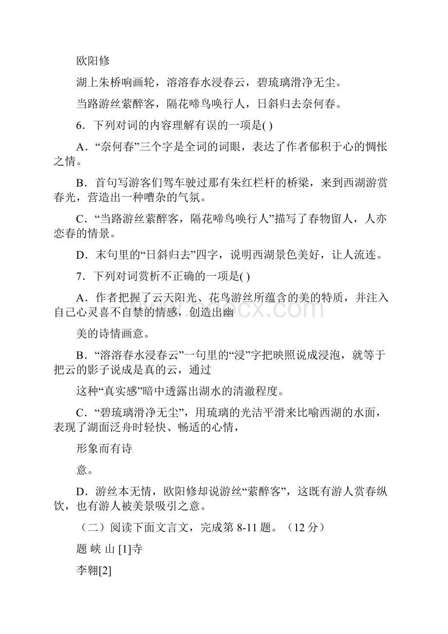 江西省高安市学年八年级语文下学期期中试题新人教版0528267.docx_第3页