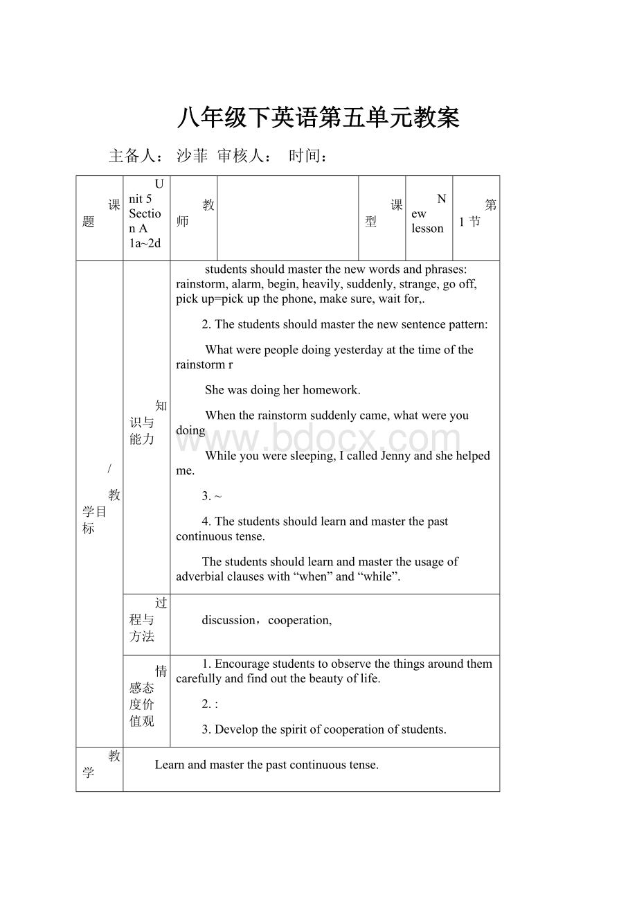 八年级下英语第五单元教案.docx_第1页