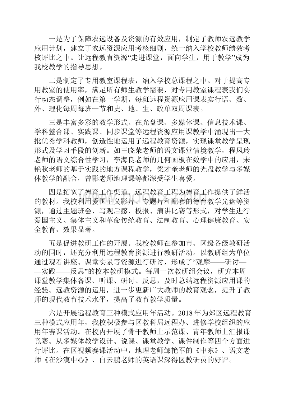 远程教育工作事迹材料.docx_第3页