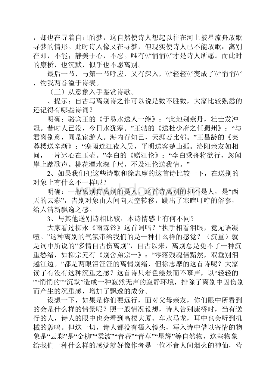 《再别康桥》教案1.docx_第3页