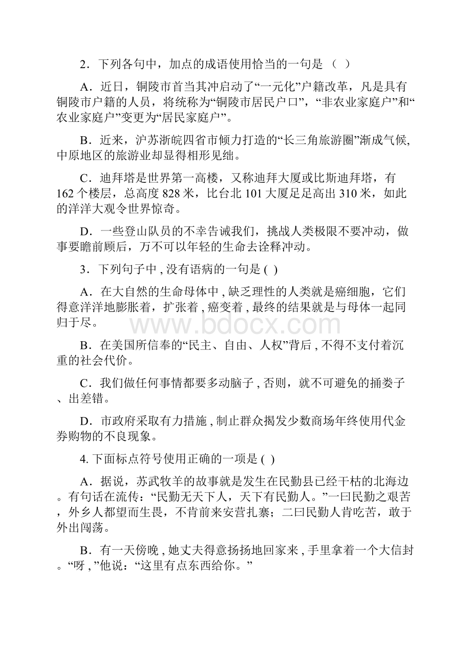 吉林大学附属中学高中部高二下期初考试题与答案.docx_第2页