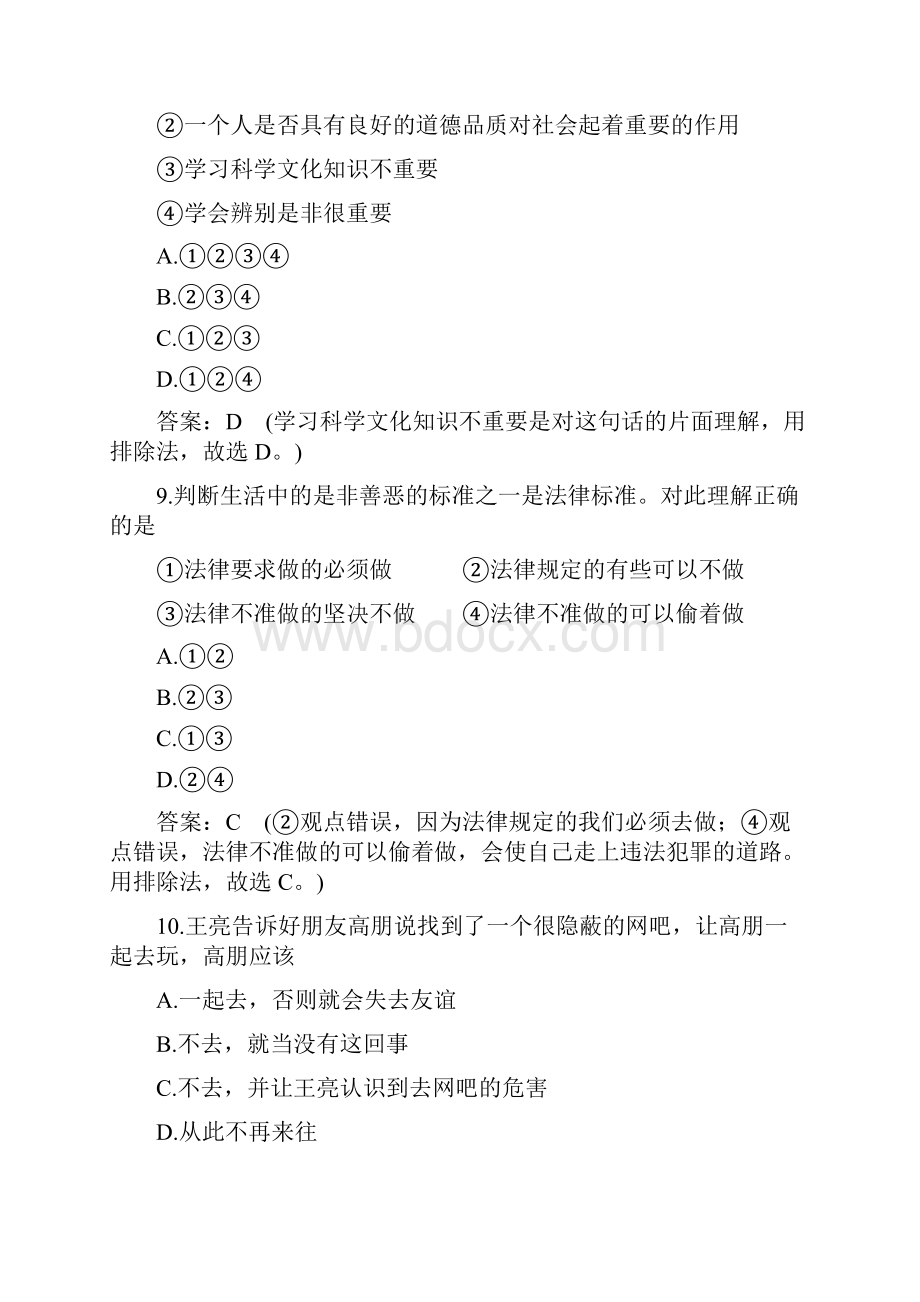 七年级政治友情伴我同行测试题.docx_第3页