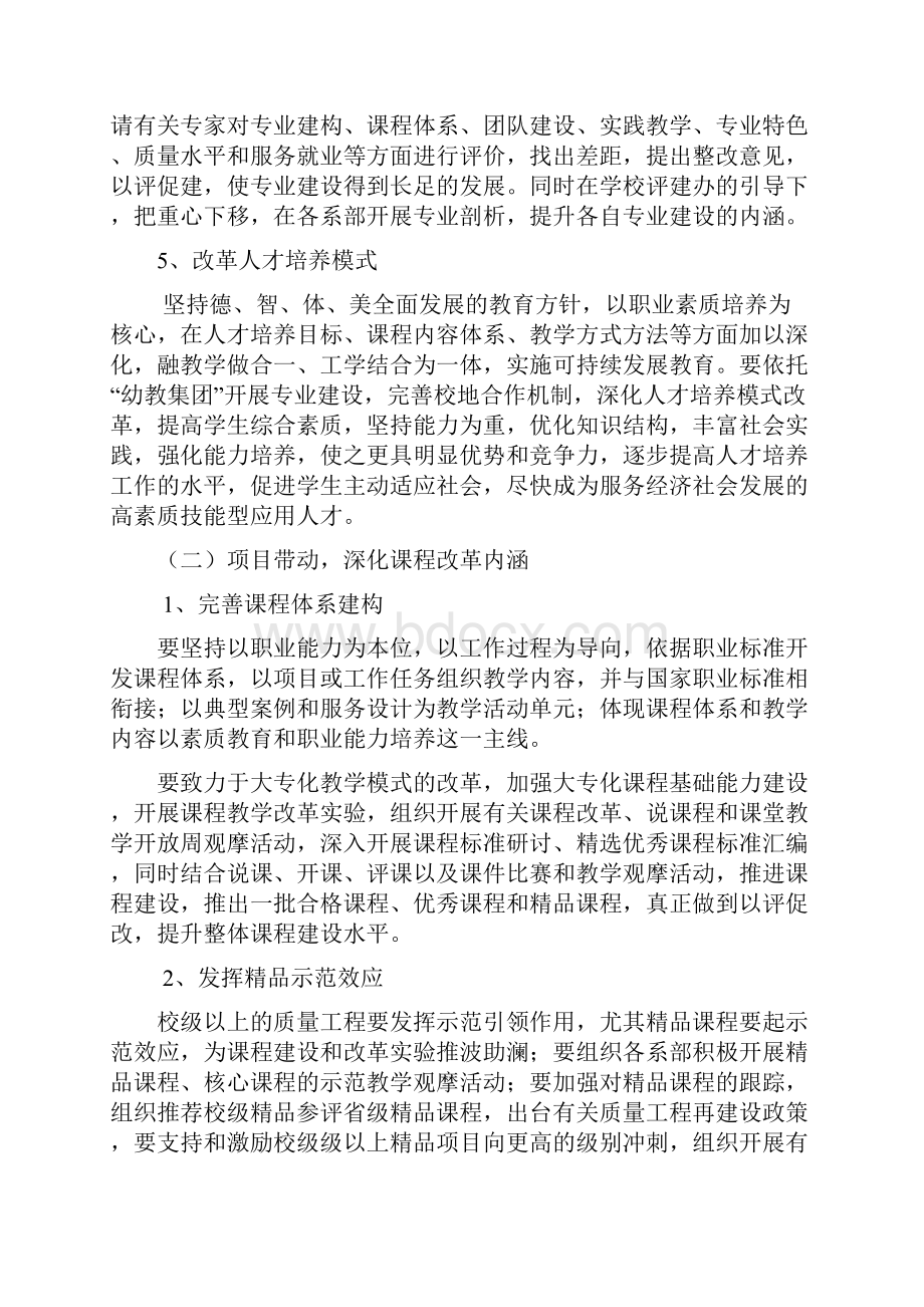 泉州幼儿师范高等专科学校教务处.docx_第3页