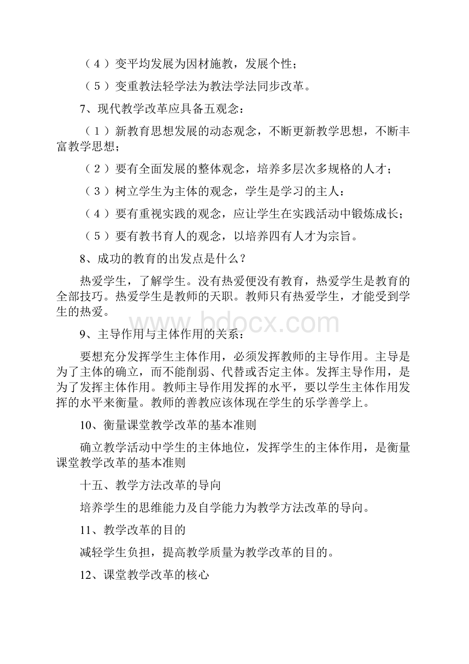 最新教师专业知识考试教育教学理论试题汇总.docx_第2页