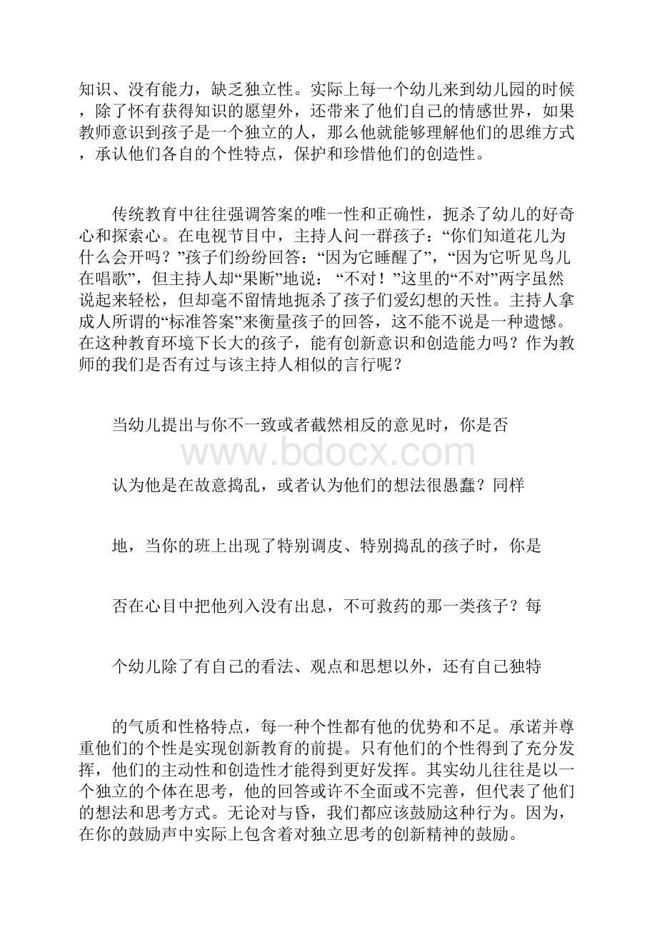 幼儿园师德师风学习心得体会4篇.docx_第2页