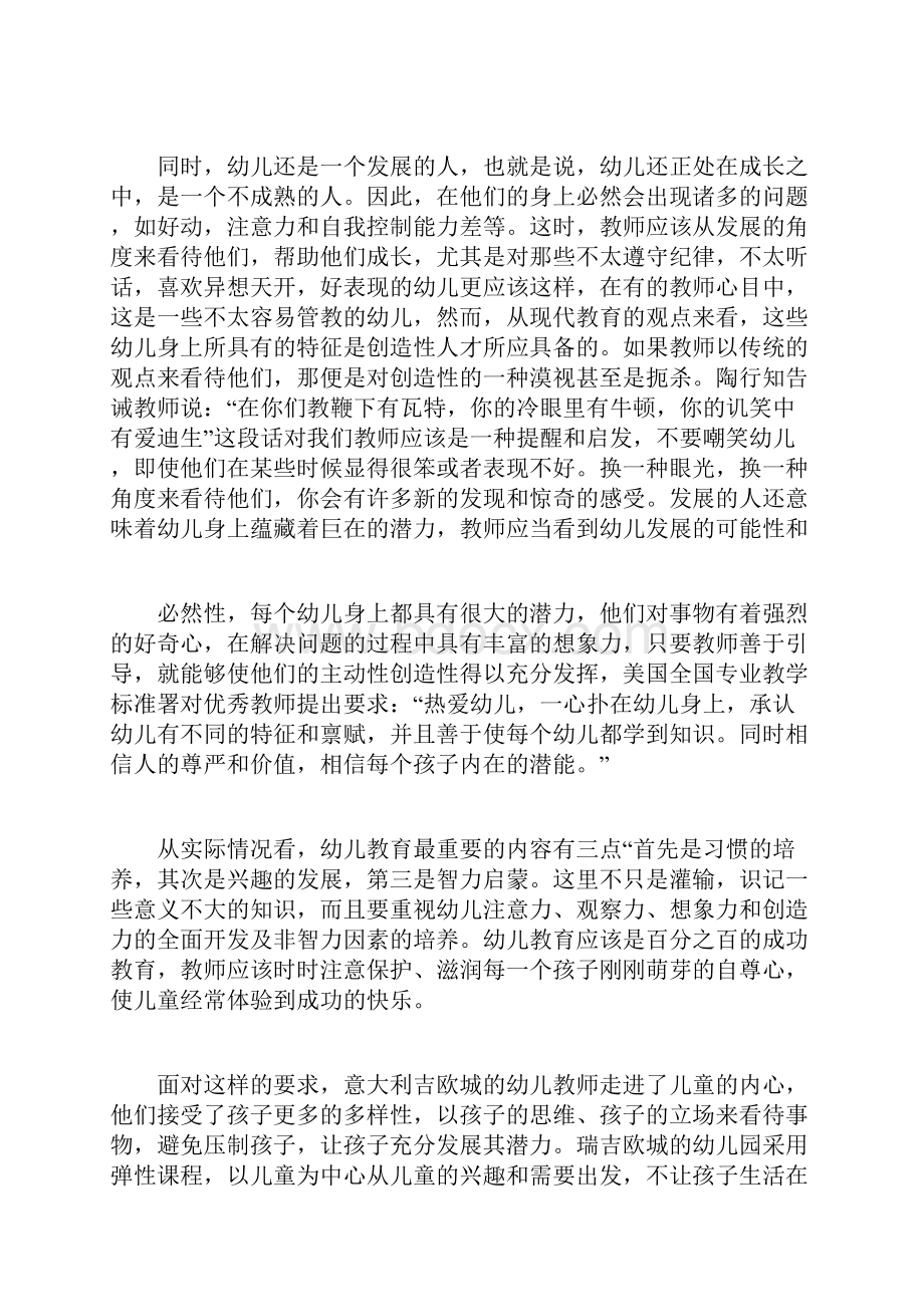 幼儿园师德师风学习心得体会4篇.docx_第3页