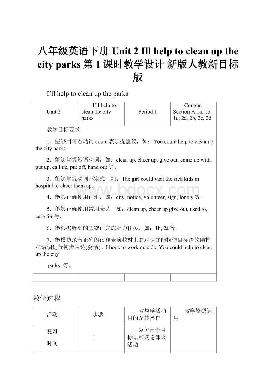 八年级英语下册 Unit 2 Ill help to clean up the city parks第1课时教学设计 新版人教新目标版.docx_第1页