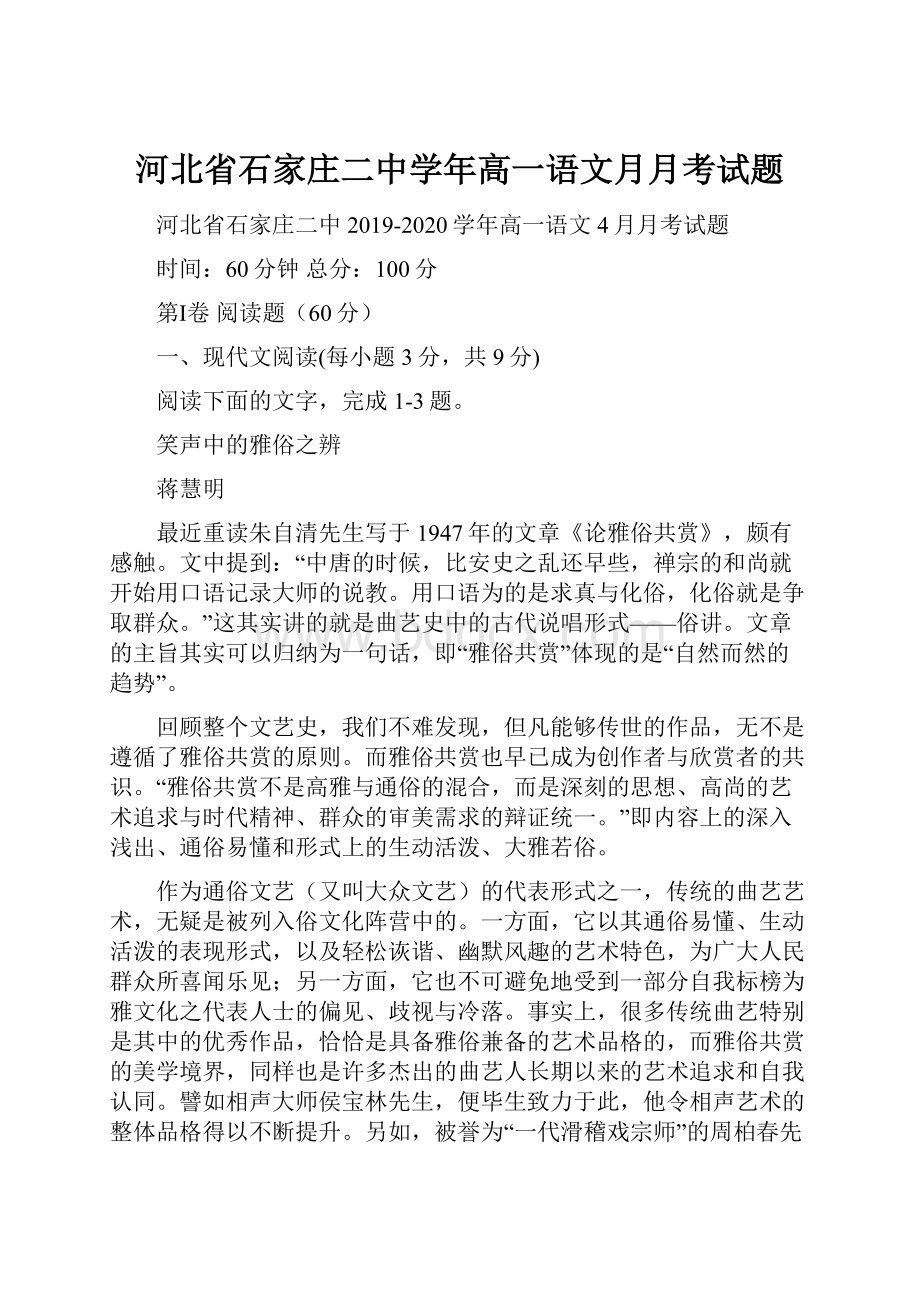 河北省石家庄二中学年高一语文月月考试题.docx_第1页