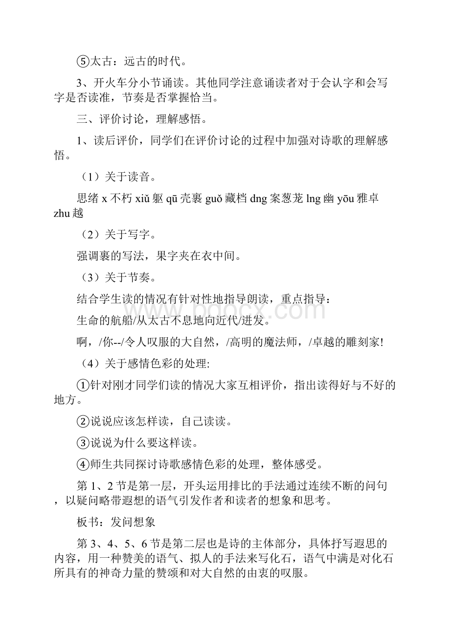 教育资料小学四年级语文化石吟.docx_第3页