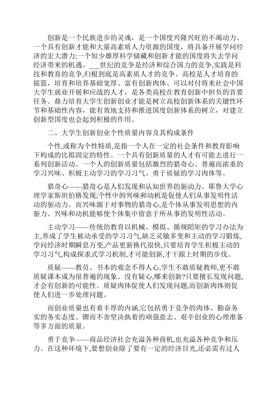 个人创业心得体会.docx_第2页