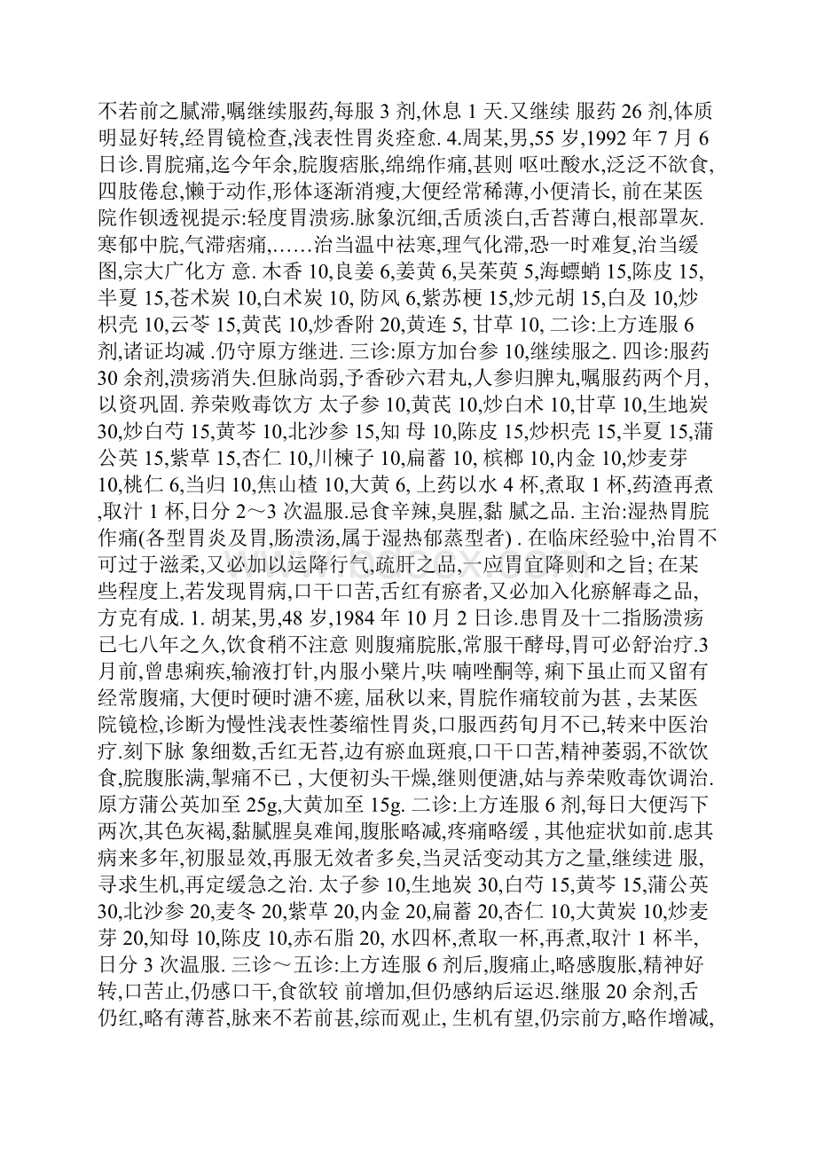 孙朝宗临证试效方.docx_第2页