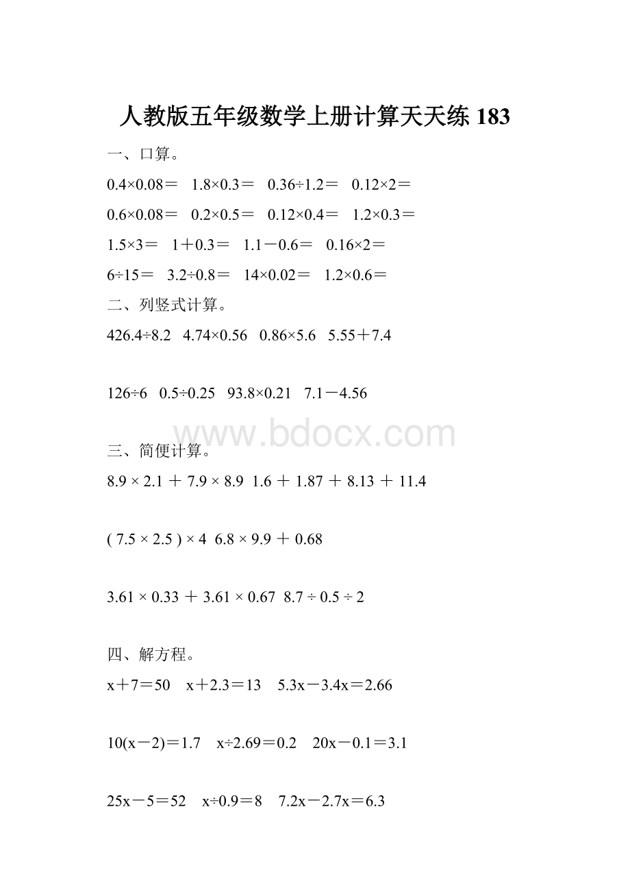 人教版五年级数学上册计算天天练183.docx