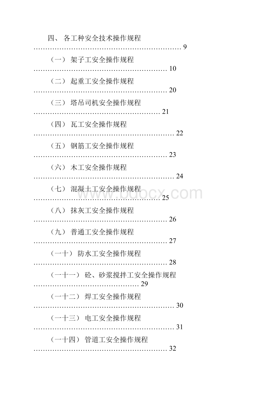 一套企业安全管理制度.docx_第2页