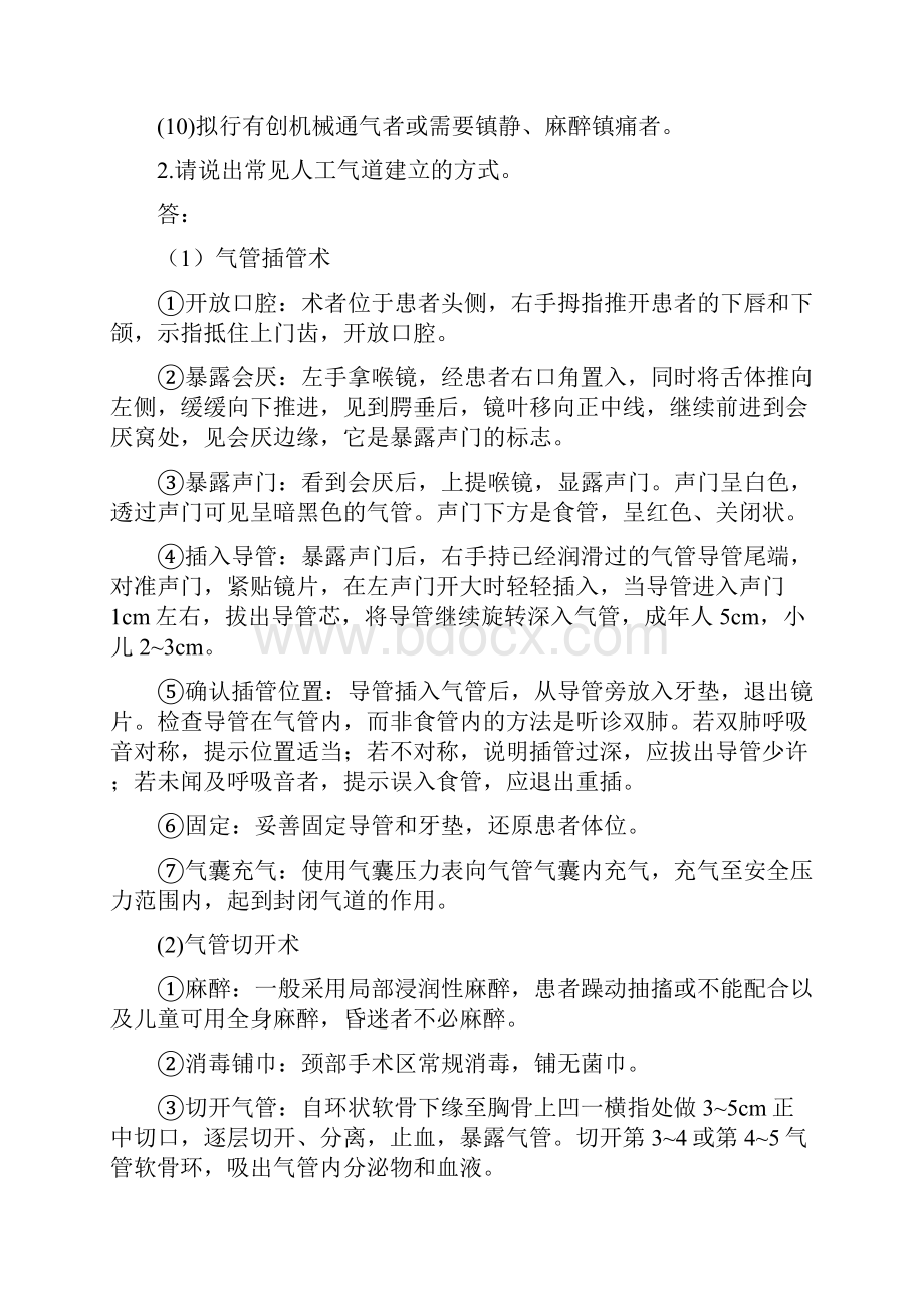 习题及答案 急救技术.docx_第3页