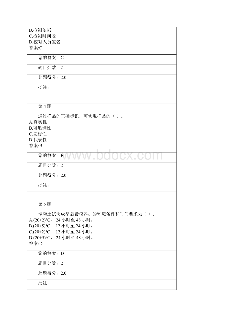 公路水运继续教育工地试验室管理质量通病防治措施.docx_第2页