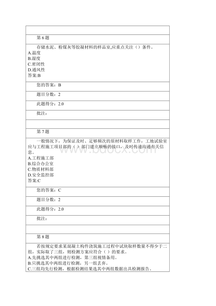 公路水运继续教育工地试验室管理质量通病防治措施.docx_第3页