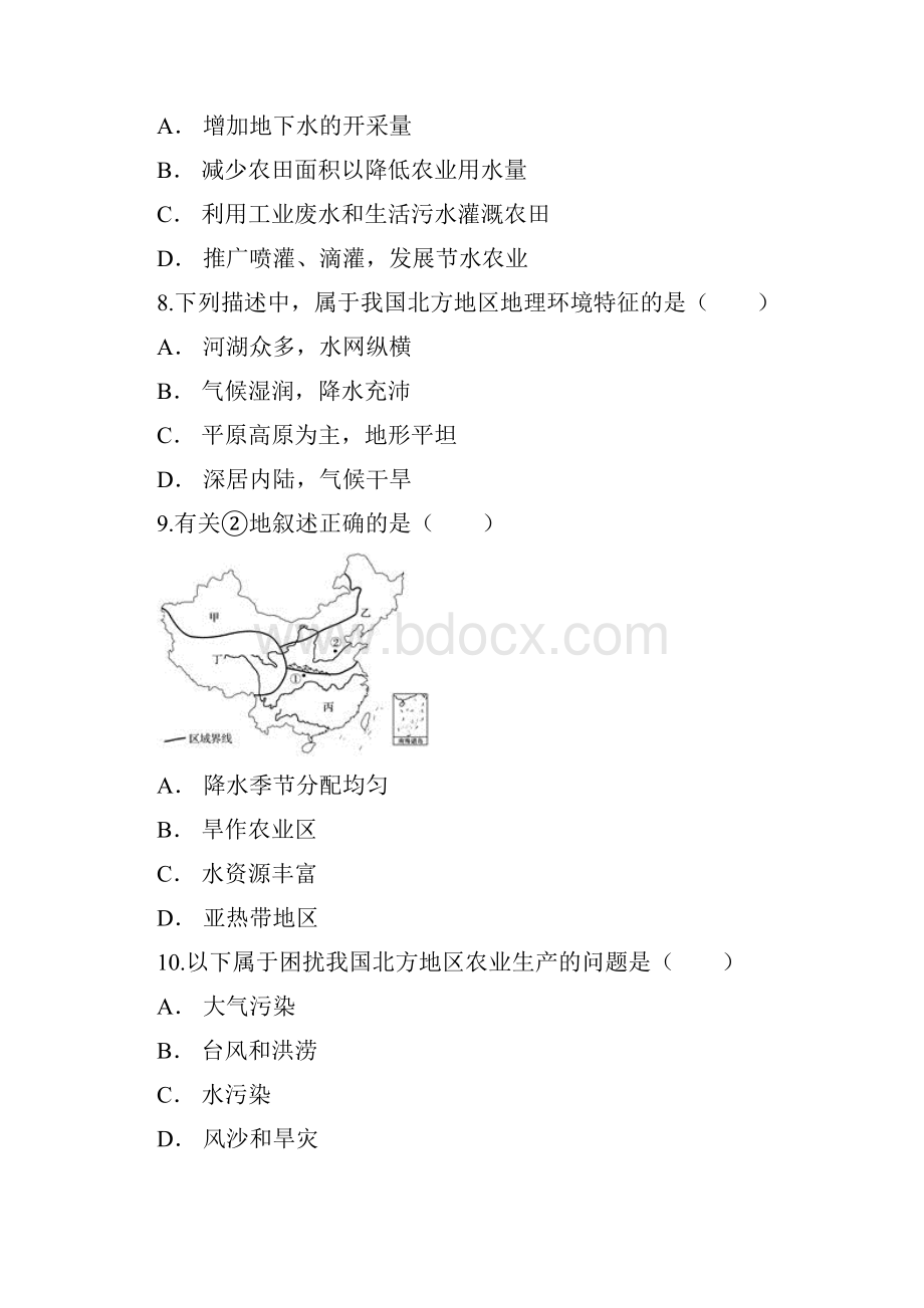 最新地理八年级下册《第六章 北方地区》单元检测试题含答案.docx_第3页