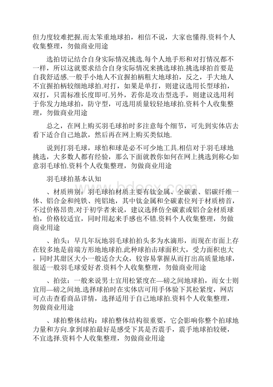 网购如何挑选质量好的羽毛球拍.docx_第3页