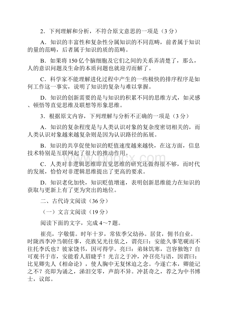 高甘肃省兰州市高三实战考试试题.docx_第3页