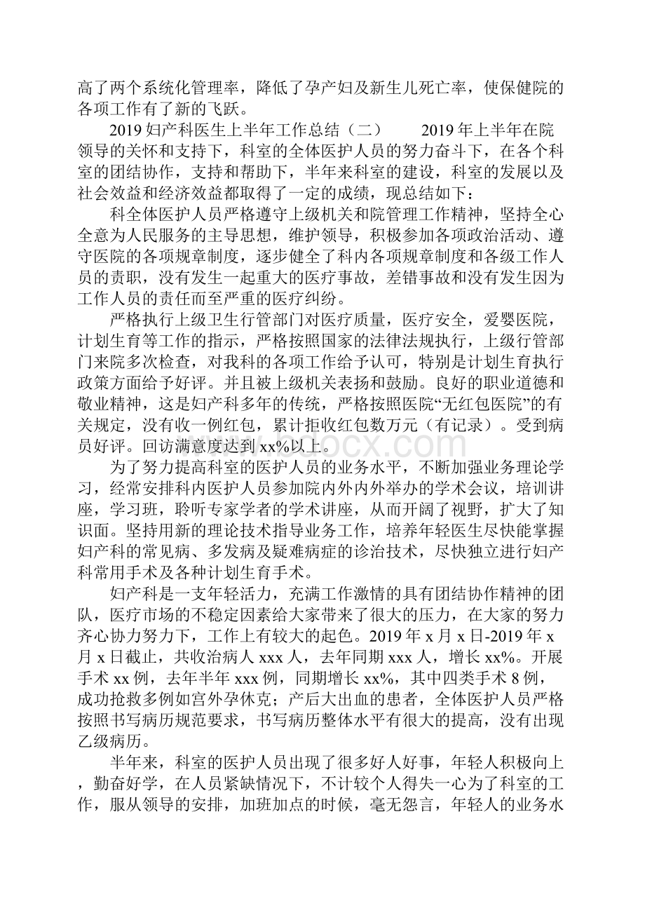 妇产科医生上半年工作总结.docx_第3页