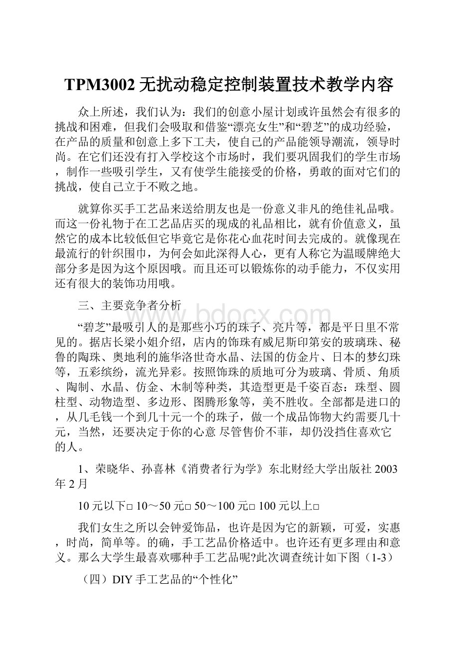 TPM3002无扰动稳定控制装置技术教学内容.docx