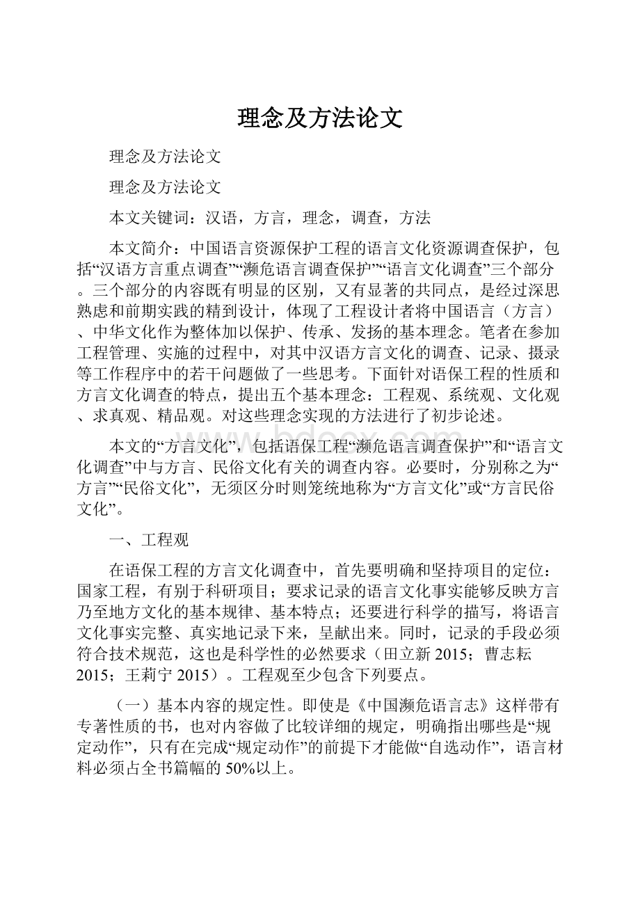 理念及方法论文.docx_第1页