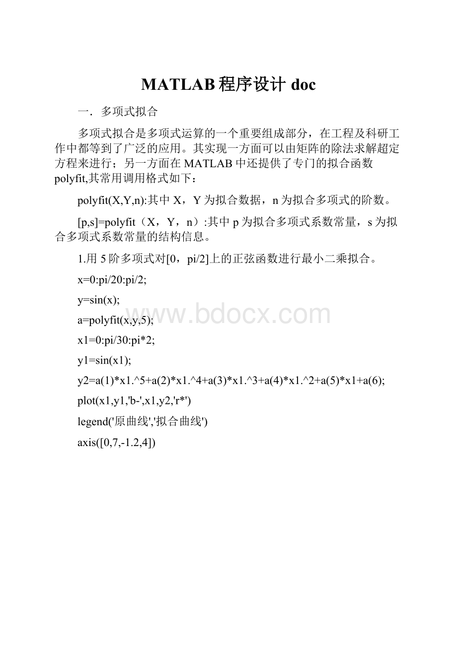 MATLAB程序设计doc.docx_第1页