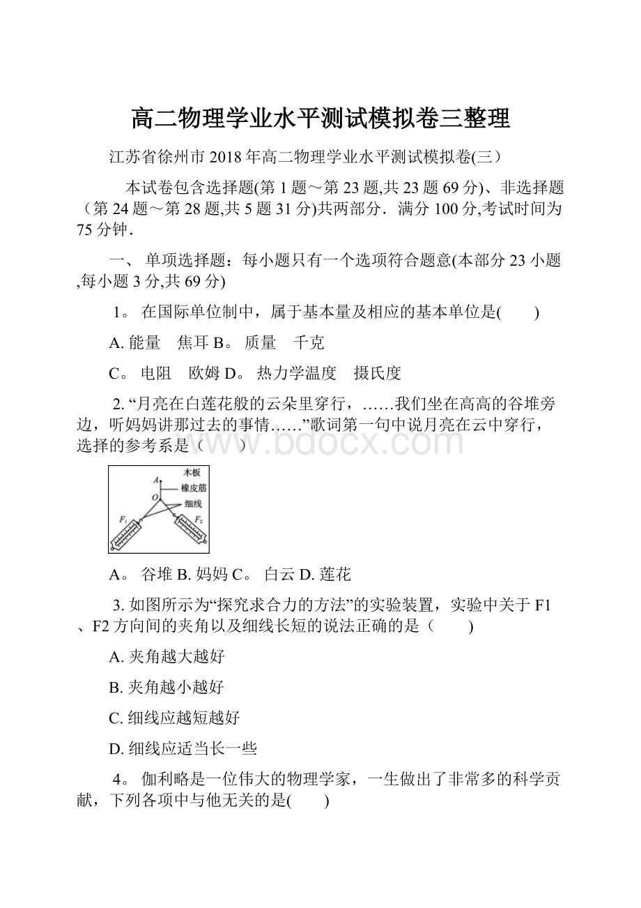 高二物理学业水平测试模拟卷三整理.docx_第1页