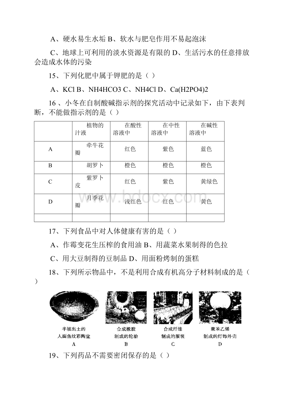 北京市高级中等学校招生统一考试课标A卷化学.docx_第3页