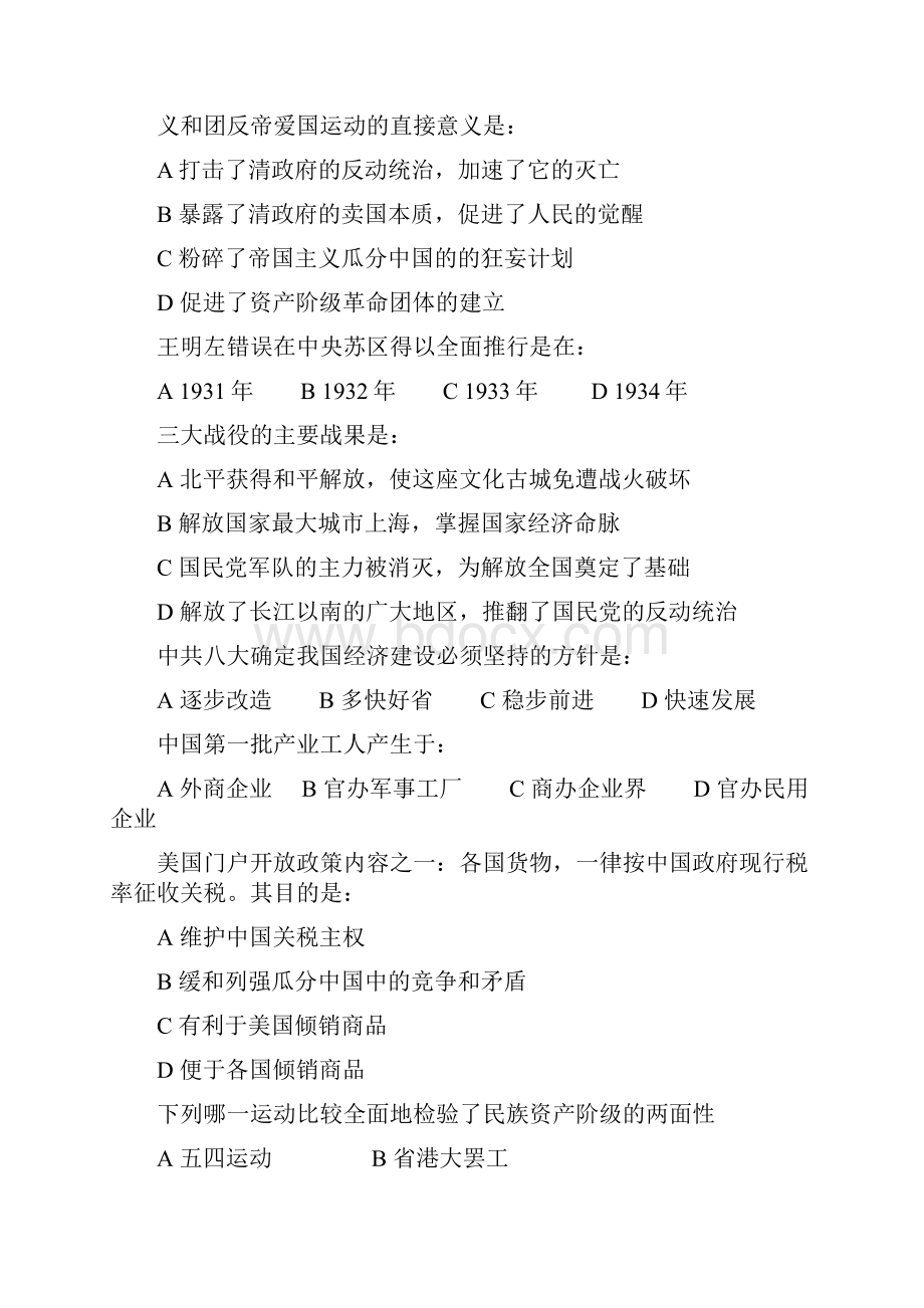 高三历史中国近现代史选择题强化训练31.docx_第2页