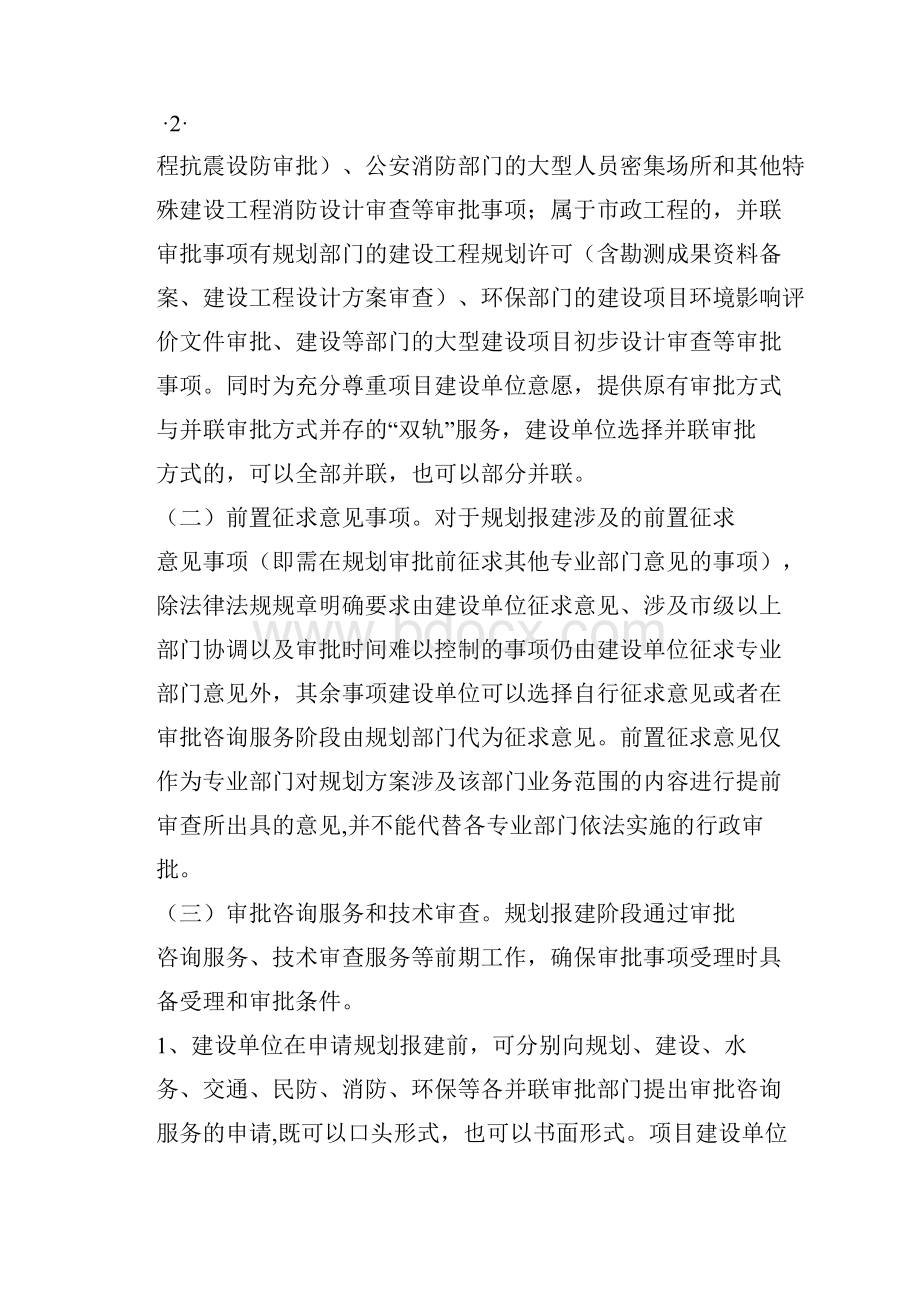 《广州市建设工程项目优化审批流程试行.docx_第2页