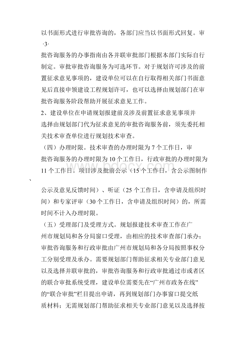 《广州市建设工程项目优化审批流程试行.docx_第3页