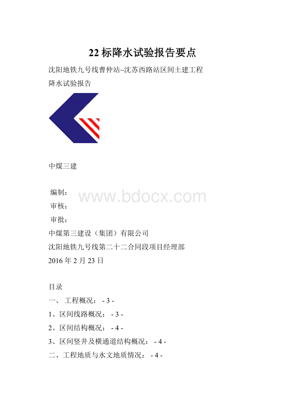 22标降水试验报告要点.docx_第1页