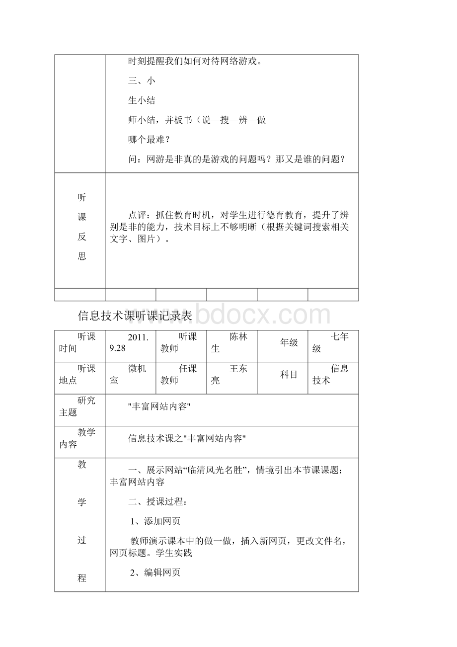 七年级信息技术课上学期听课记录.docx_第3页