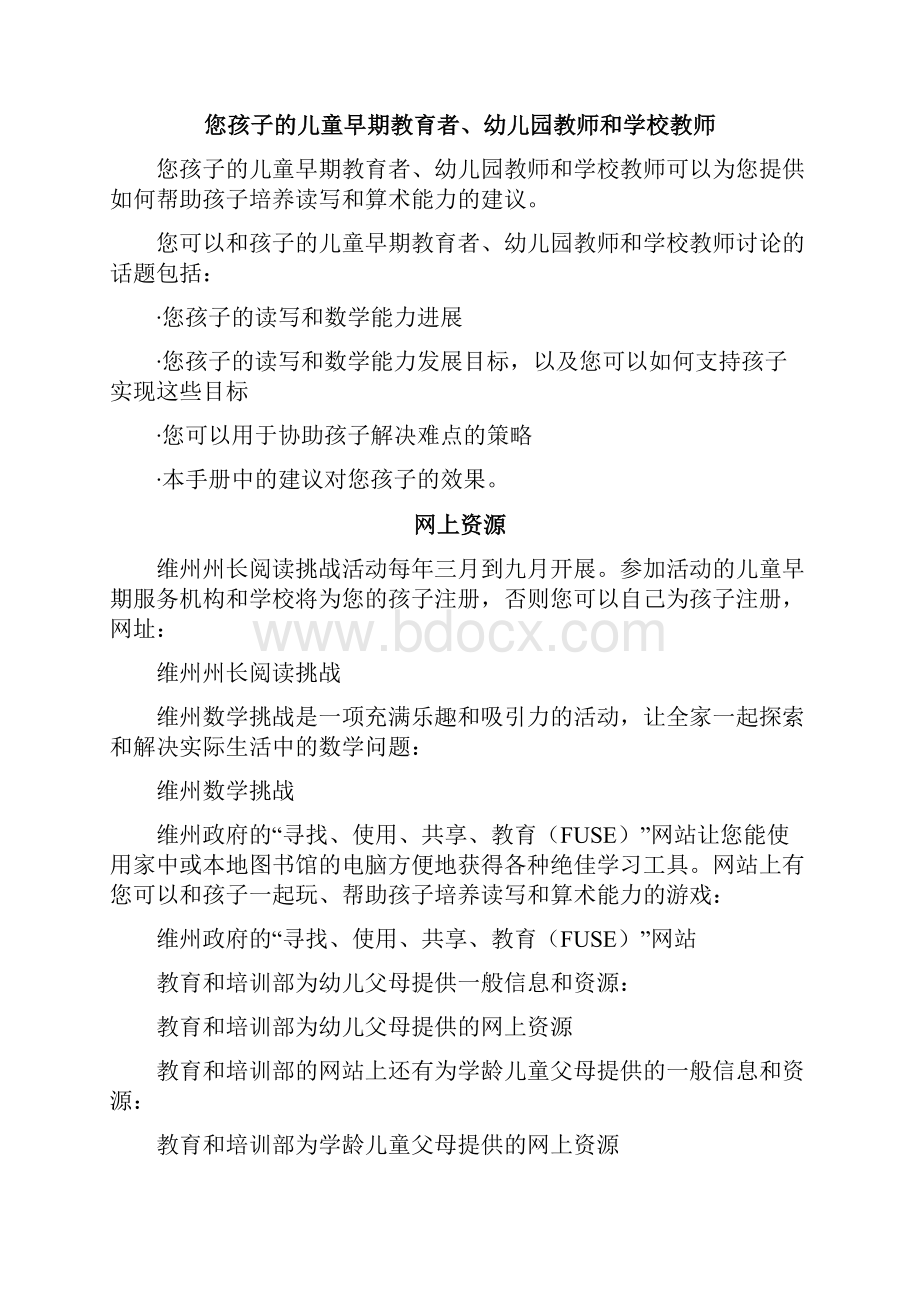 读写和算术能力培养建议.docx_第3页