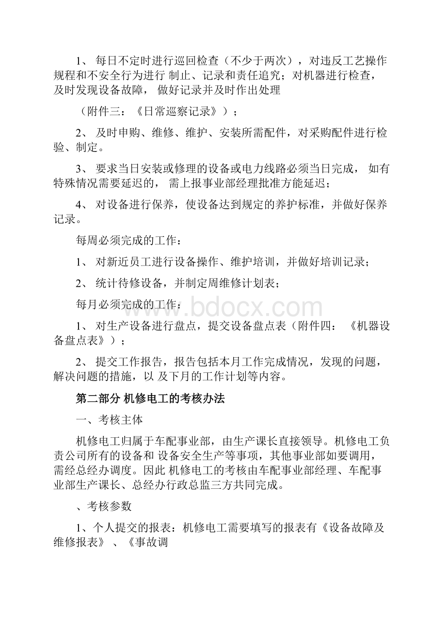 机修电工岗位职责及考核管理办法.docx_第3页