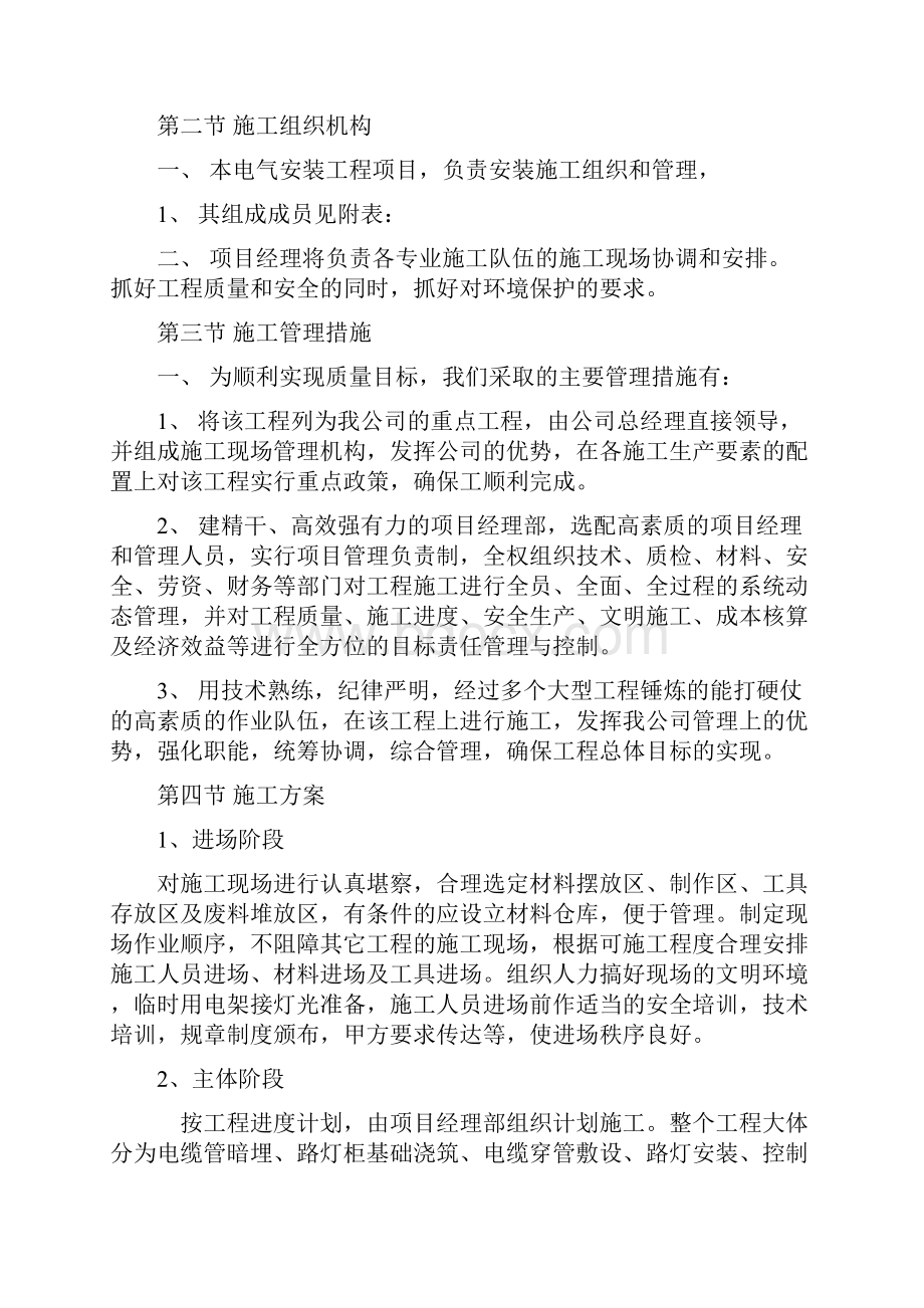 路灯改造工程施工施工设计方案.docx_第2页