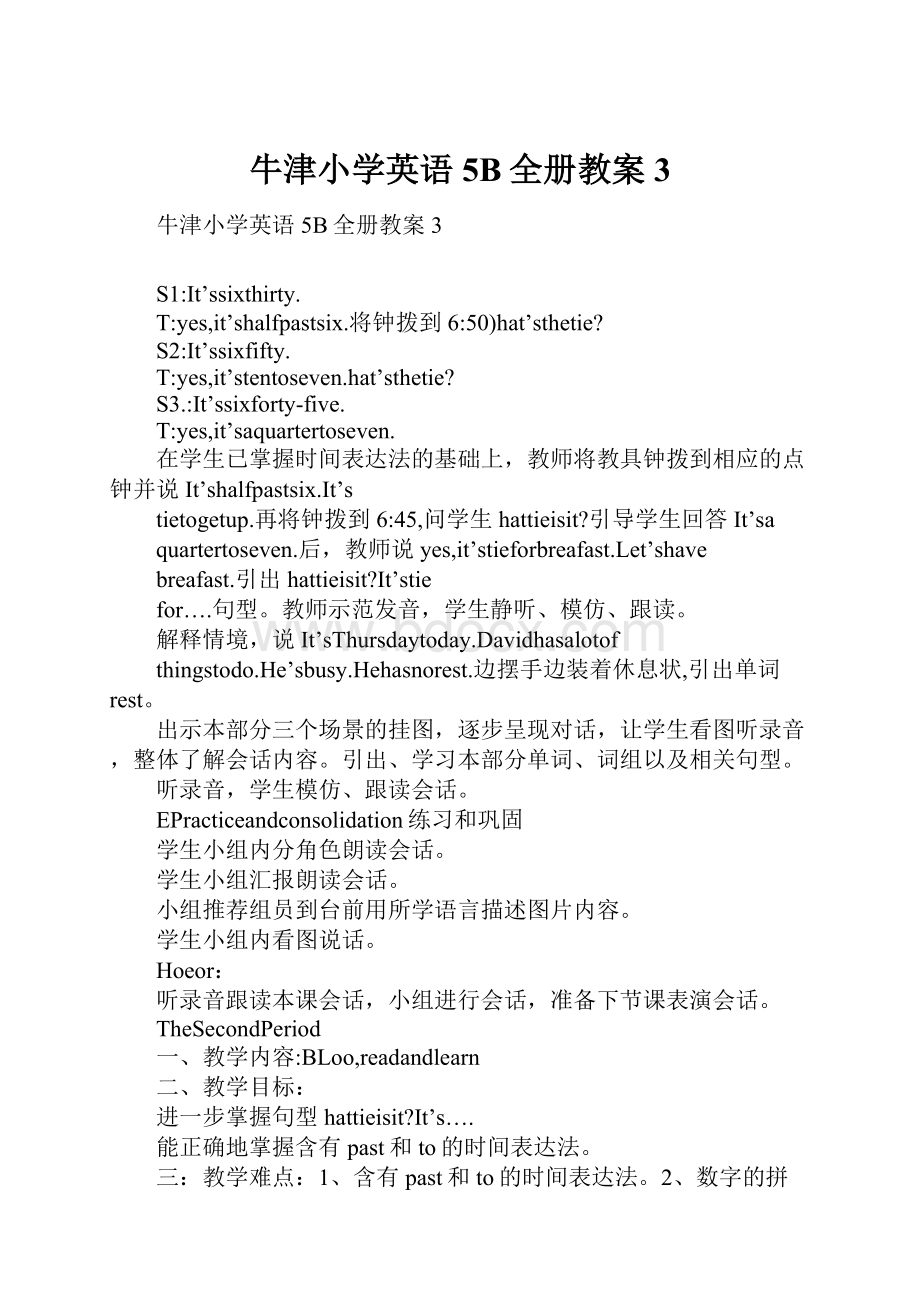 牛津小学英语5B全册教案3.docx